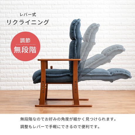 ふんわりクッションのレバー式リクライニング 高座椅子 イス チェア リクライニングチェア パーソナルチェア リビング 和室 天然木 リラックス 座椅子 和モダン 敬老の日 プレゼン