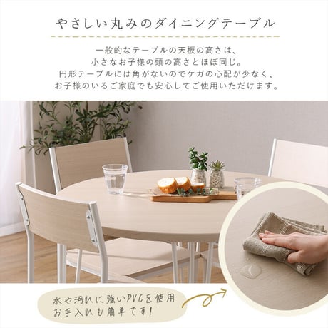 さわやかな円形ダイニング5点セット