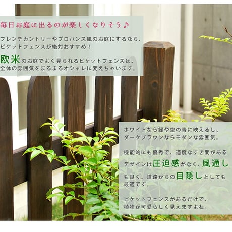 ピケットフェンス ストレート 平地８連結セット  フェンス 木製フェンス ピケフェンス 天然木製 ガーデンフェンス ガーデニング 枠 柵 仕切り 目隠し