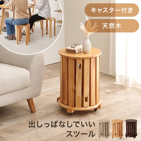 スツールセット 幅38.5cm 天然木 木目 スツール大小４脚セット キャスター付き スタッキングスツール 重ねる サイドテーブル ダイニングテーブル コンパクト スツール スッキリ収納 省スペース