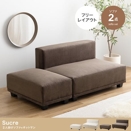 ソファ ソファー 2人掛けソファ コーデュロイ オットマン 2P ソファセット カウチソファ コーナー コの字 フロアソファ ローソファ 低め I字 L字 ふたりがけ 小さめ リビ