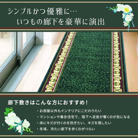 タフトプリント廊下敷き　アイラス　GN