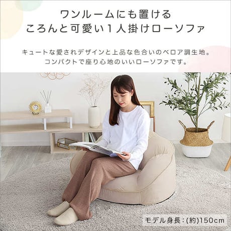 大人かわいい ソファ ローソファ 1人掛け ベロア生地 コンパクト 座椅子 1人暮らし 子ども部屋 女子 かわいい ピンク アイボリー グリーン グレー ベージュ もこもこ 上品