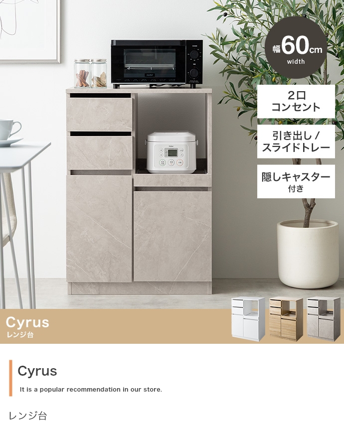 【幅100cm】Cyrus レンジ台 スライド コンセント キャスター 食器棚 レンジ台 レンジボード レンジラック 食器棚 キッチンカウンター