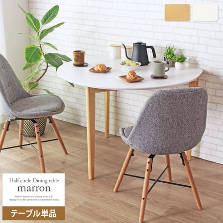 ダイニングテーブル 半円 丸 楕円 おしゃれ 北欧 白 幅110cm 木製 天然木 丸テーブル ダイニング テーブル 2人 食卓 テーブル 半円テーブル 丸形 省スペース 2人用 二人用 3人用 三