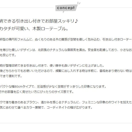 引出し付きテーブル ローテーブル 引き出し テーブル 80幅 楕円 テレワーク 机 収納 センターテーブル リビングテーブル 北欧 小さめ 木製 天然木 おしゃれ コンパクト 一人暮らし ウォールナ