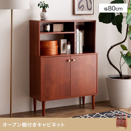 奥行30 キャビネット サイドボード 本棚 食器棚 リビングボード ラック シェルフ 棚 収納家具 収納 キッチン収納 木製 木目調 オープン リビング キッチン ブック 本 雑誌 幅80 ディスプ
