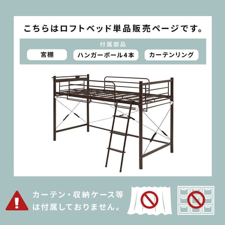 カーテンを取り付けられるロフトベッド KH-3690 ロータイプ 高さ139cm カーテン別売 2way コンセント付き シングルベッド ウォークインクローゼット パイプロフトベッ