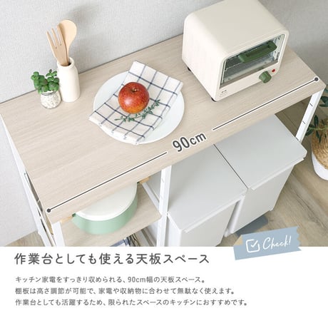 さわやかな 調節可能棚付き ごみ箱上カウンター 90cm
