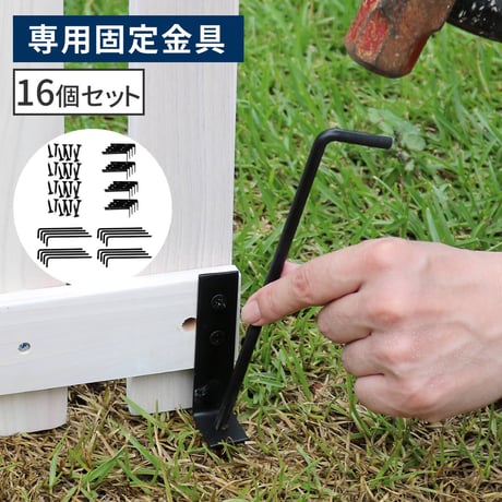 折り畳めるウッドフェンス用固定金具 (16個セット) WF-PG150-16 <br> 固定 金具 ペグ 杭 ウッド 木製 フェンス おしゃれ ゲート 扉 柵 屋外 庭 目隠し 防