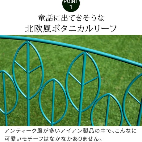 アイアン製ガーデンベンチ単品販売 「Sunny Leaf サニーリーフ 」 SPL-9002
