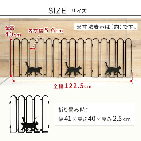 折り畳めるアイアンフェンス 猫3連 ブラックホワイト NK120 敬老の日