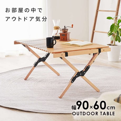 テーブル 折りたたみ アウトドア 木製 アウトドアテーブル 90cm ロールタイプ 天板 天然木 ビーチ おしゃれ コンパクト 収納袋付き 持ち運び 屋内 屋外 ロールトップ ガーデン キャンプ 木