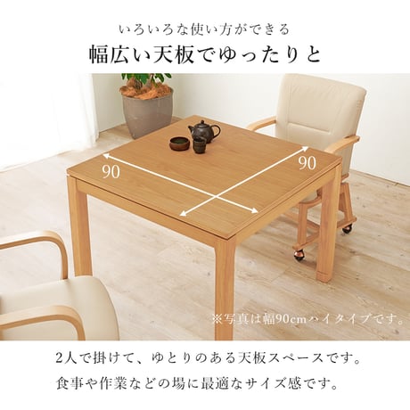 リビングコタツ シェルタK90M こたつ 約 幅90×奥行90×高さ51 継脚時56 cm 組立式 おしゃれ家具 テーブル デスク 敬老の日