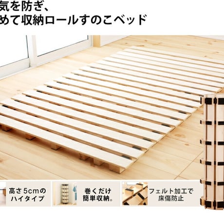 シングルサイズ ロール式 すのこベッド 高さ約5cm セミダブル ダブル シングル ロール桐スノコベッド 丸めて折りたたみも可能 木製 折り畳みベッド 通気性 カビ対策   スタンダード マットレス