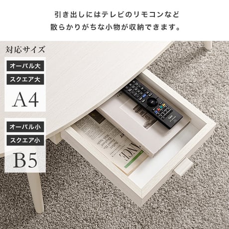 テーブル 四角 引出2杯付 楕円 幅90×奥行40cm オーバルタイプ 引き出し付き テーブル センターテーブル ローテーブル 両面引出付き 収納テーブル 木目調 デザイン性 収納