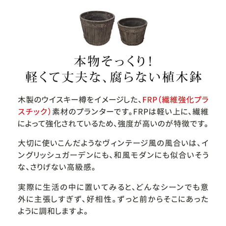8号 軽量 アンティーク 円形 樽型 深型 植木鉢 鉢 グラスファイバー プランターカバー ガーデン おしゃれ 庭 ベランダ 屋外 家庭菜園