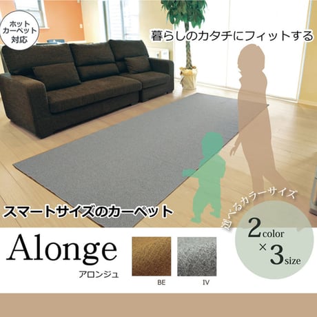 無地ラグ カーペット アロンジュ 140×340cm