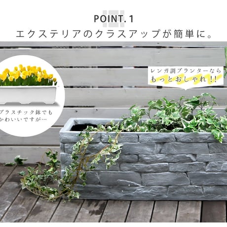 レンガ調プランター TERRE GRIS テール・グリ 幅80 鉢 鉢カバー プランター カバー ガーデニング 水抜き穴 レンガ花壇 おしゃれ 北欧 ナチュラル アメリカン 庭 ベ