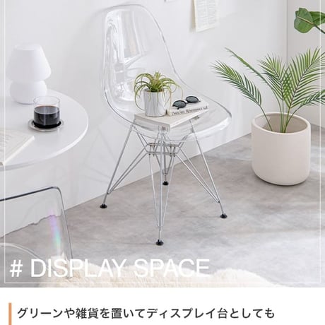 イームズ チェア シェルチェア イームズチェア インテリア 韓国 DSR クリア 透明 スケルトン ダイニングチェア リビングチェア オフィスチェア いす イス 椅子 チェアー