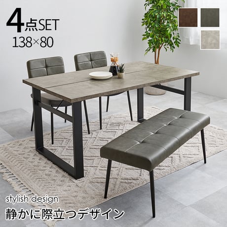 ダイニング 4点セット ダイニングセット 4人掛け ダイニングテーブル コンクリート調 ダイニングチェア ダイニングベンチ 椅子 スツール 背なし 北欧 おしゃれ ヴィンテージ エ