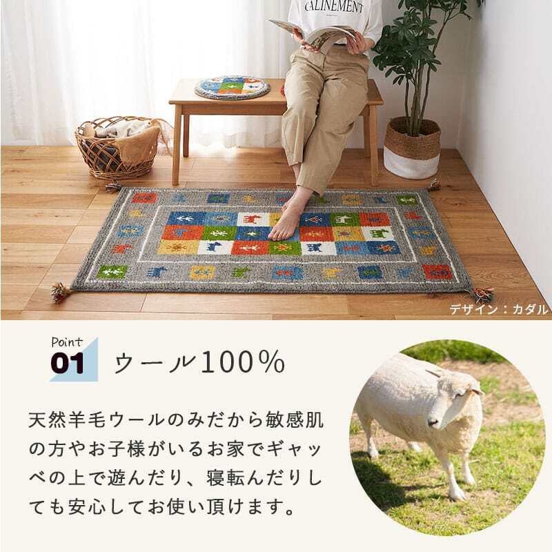 ギャッベ インド製 リビングサイズ 手織り 天然 ウール100% 長方形