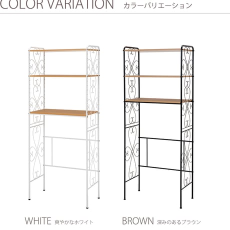 洗濯機ラック ランドリーラック 幅75cm 洗濯機収納 アイアンラック オープンラック サニタリー収納 ランドリー シェルフ 収納棚 洗面所 脱衣所 省スペース アンティーク エレ