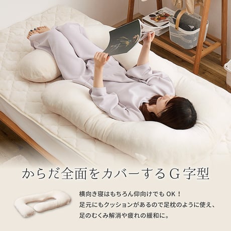 メレンゲタッチの抱き枕　G型