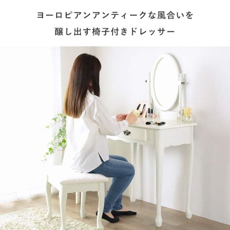 スツール付き ドレッサー クレモント IWD-301 鏡台 デスク ドレッサーデスク 鏡 ミラー 椅子 イス チェア セット アンティーク風 姫系 猫脚 おしゃれ かわいい 木製 天然木 アイボリー