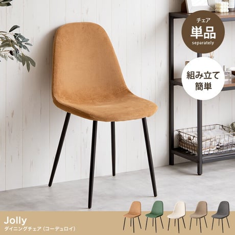 一人掛けダイニングチェア 単品 PVCレザー おしゃれ ヴィンテージ モダン いす イス 椅子 チェアー Jolly 食卓椅子 アイアン脚 シック 大人 デスクチェア
