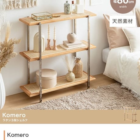 3段収納ラック 80cm幅 収納シェルフ 三段ラック 3段シェルフ ラタン 籐 幅80cm 奥行28cm 高さ80cm 天然木使用 おすすめ おしゃれ 北欧 モダン ナチュラル 収