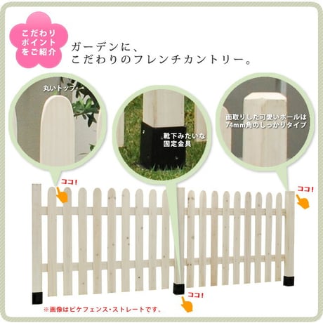 ピケットフェンス Ｕ型 平地８連結セット フェンス 木製フェンス ピケフェンス 天然木製 ガーデンフェンス ガーデニング 枠 柵 仕切り 目隠し 境目 クラシカル アンテ
