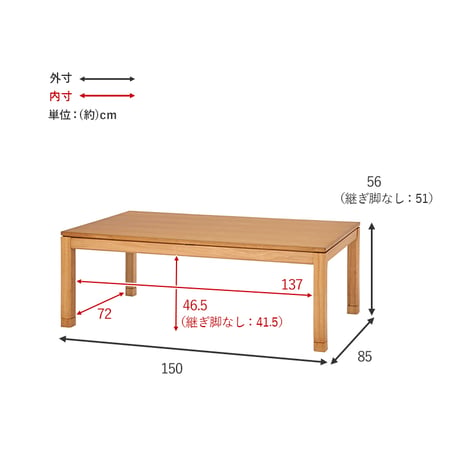 リビングコタツ シェルタK150-M ミドルタイプ こたつ 幅150×85cm 長方形 継ぎ脚付き 高さ調節 こたつ本体のみ ダイニングこたつテーブル 単品 天然木 木目調 北欧