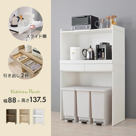 キッチンラック ダストボックス上収納 カウンター 木製 幅88cm キッチン 台所 食器棚 木目 ゴミ箱 キッチンラック レンジ台 カップボード 調味料 キッチン収納 ホワイト ナ