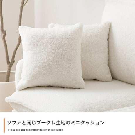 フラフィー ソファ ソファー ブークレ生地 2人掛け 二人 2P 2人用 ローソファ フロアソファ I字 もこもこ ミニクッション付き 可愛い かわいい 低め 弾力 脚付き 1人暮