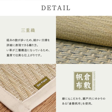 国産い草カーペット　せとのと　倉ノ戸　本間3畳
