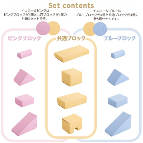 積み木クッション BLOCCHI-ブロッチ- 8個セット SH-07-TMK-8--YEBL イエローブルー 8個セット ホームテイスト おもちゃ ベビー向け 積み木 クッション
