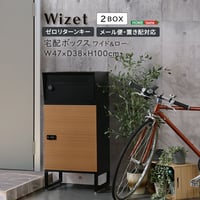 宅配ボックス　ワイドロータイプ　2ボックス  ポスト付き 一戸建て用 自宅用 ダイヤル ロック 錠 おしゃれ 一体型 置き型 ポスト 大容量 スタンドポスト 宅配ポスト 郵便ポ