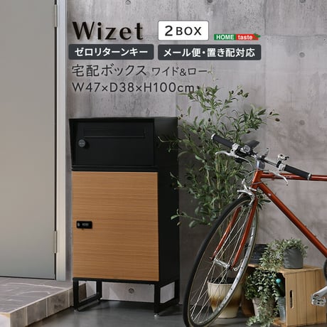 宅配ボックス　ワイドロータイプ　2ボックス  ポスト付き 一戸建て用 自宅用 ダイヤル ロック 錠 おしゃれ 一体型 置き型 ポスト 大容量 スタンドポスト 宅配ポスト 郵便ポ