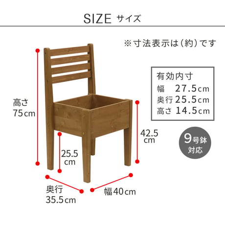 天然木製チェア型プランタースタンド 幅40cm CP40
