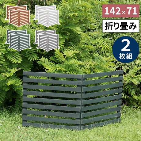 折り畳めるウッドフェンス 142×71 （横ボーダー) 2枚組 WF-284YK <br> ウッドフェンス ウッド 木製 フェンス おしゃれ ゲート サークル 柵 屋外 庭 目隠し
