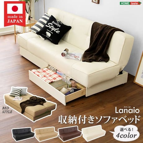 引き出し2杯付き、3段階リクライニングソファベッド レザー4色 日本製・完成品｜Lanaio-ラナイオ- シンプル シック 収納付き 収納庫付き アームレス一人暮らし ワンルーム