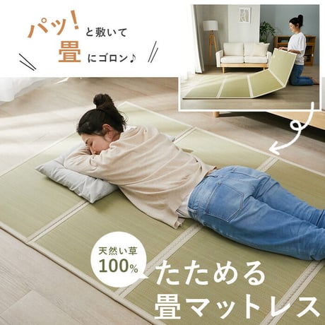 畳 置き畳 折りたたみ い草 天然素材 天然い草 DIY フロア畳 ユニット畳 フローリング畳 カーペット マットマットレス 畳 和室 軽量 空気清浄 保温性 調湿 縁なし リラックス効果