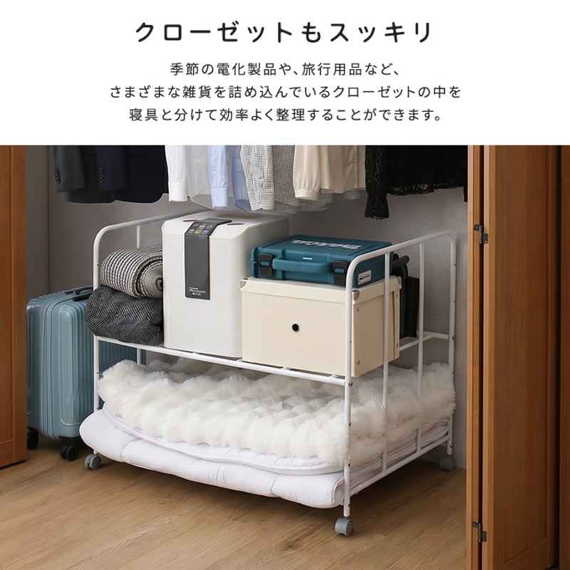 ふとん収納ラック 布団収納ラック キャスター付き 2段 高さ調節 押入れ