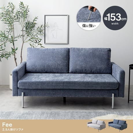 フロアソファ ソファ 2.5人掛け ローソファー 二人用 3人 2P 3P 傷に強い 低い low ロー設計 肘付き 肘置き ひじ掛け アームレスト 広々 ふかふか 脚付き 弾力