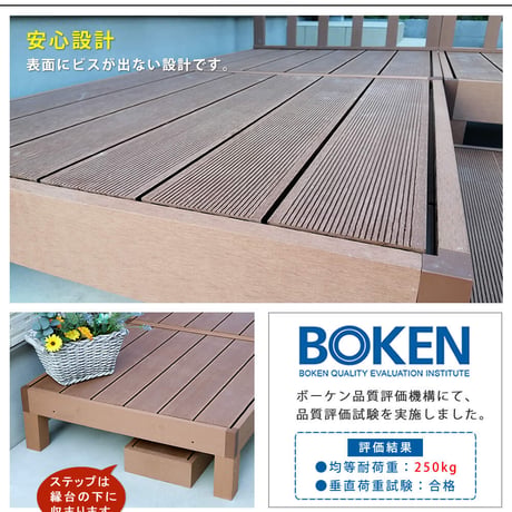 人工木ウッドデッキ ecofeel エコフィール ステップ PWDE-STP90