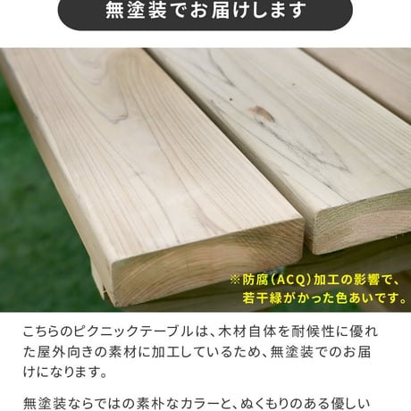 日本製ひのきピクニックテーブル 防腐加工 無塗装