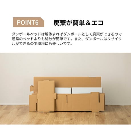 段ボールベッド