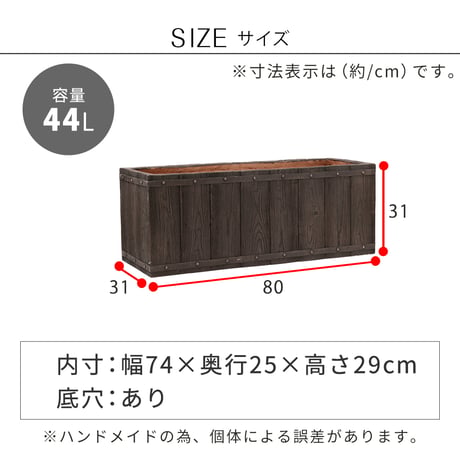 「FARBOR」 ファーバー 木調FRPプランター 幅80 (長角) E002-RE800  奥行31 高さ31 植木鉢 プランター 木製 ウッド 軽量 大型 44L カバー 庭 ガーデン インテリ