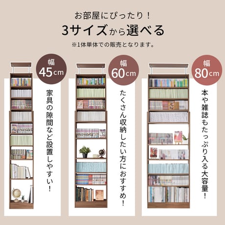 突っ張り壁面収納ラック 本棚 幅45cm 連結式 本棚 最大収縮357冊 スリム 大容量 マガジンラク コミック 省スペース 壁面収納 仕様 安定感 棚 高さ 自由自在 リビング収納 書斎 文庫本